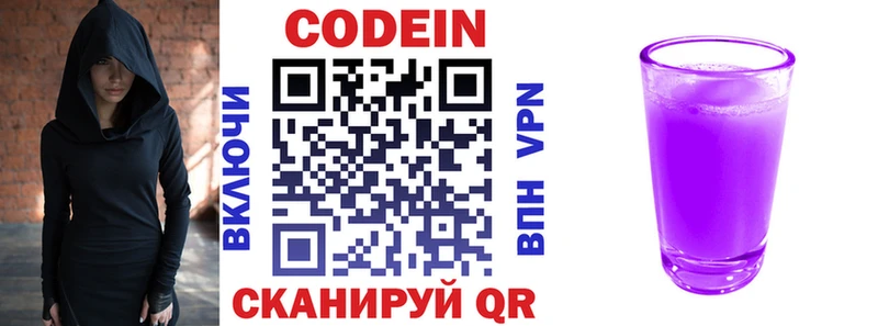 наркотики Жигулёвск Кодеиновый сироп Lean напиток Lean (лин)
